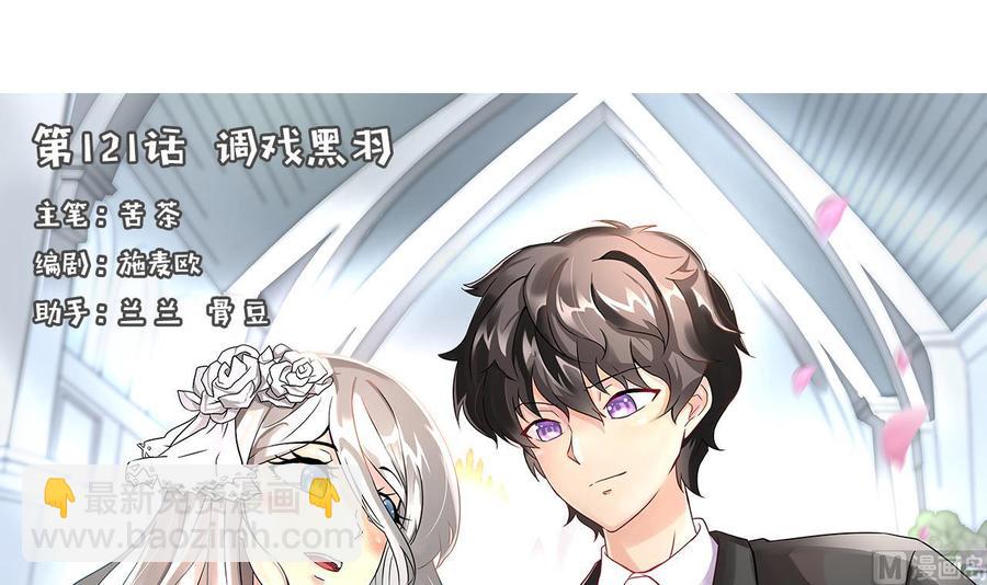 第121话 调戏黑羽-第122话
