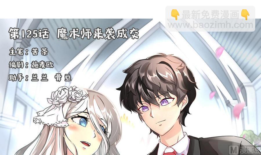 第125话 魔术师来袭(1/2)-第126话