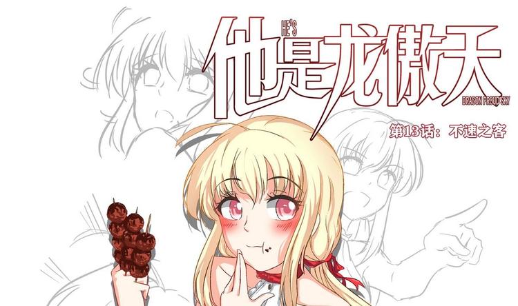 第13话 不速之客 2(1/2)-第14话