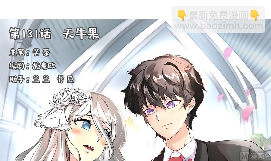 第131话 天牛果(1/2)-第132话