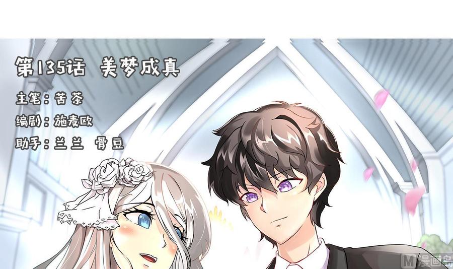 第135话 美梦成真(1/2)-第136话