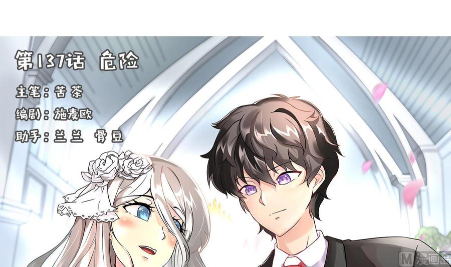 第137话 危险-第138话