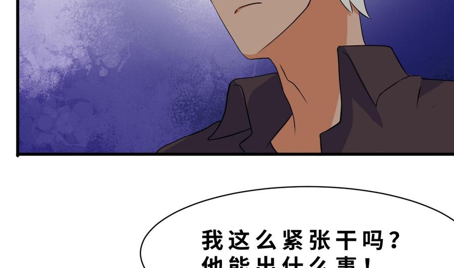 他是龍傲天 - 第137話 危險 - 3