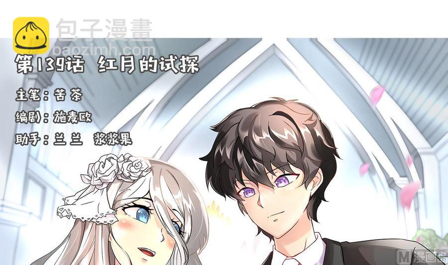 第139话 红月的试探-第140话