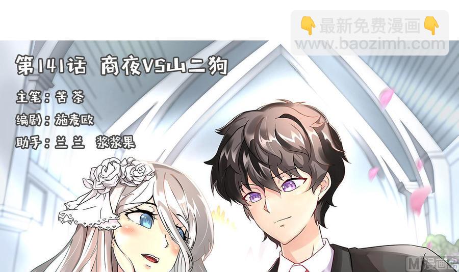 第141话 商夜VS山二狗-第142话