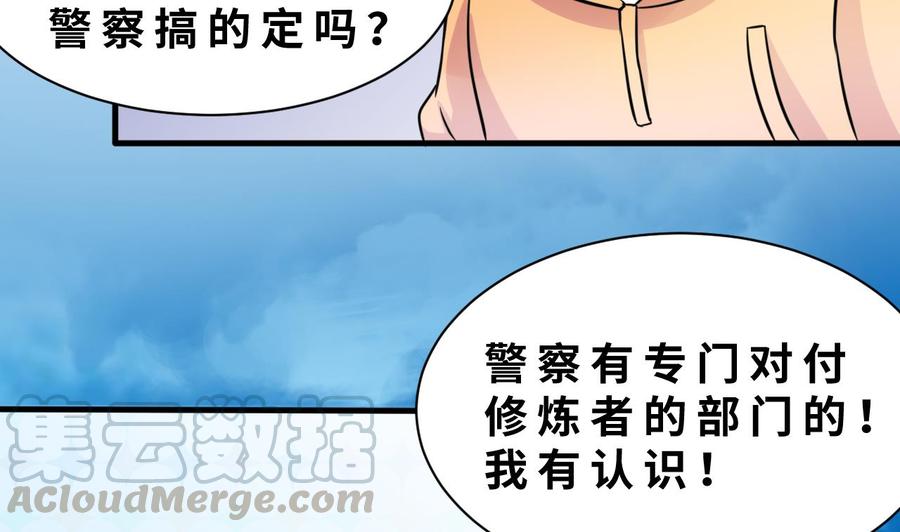 他是龍傲天 - 第143話 解決 - 6