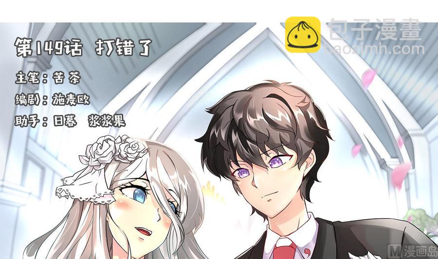 第149话 打错了(1/2)-第150话