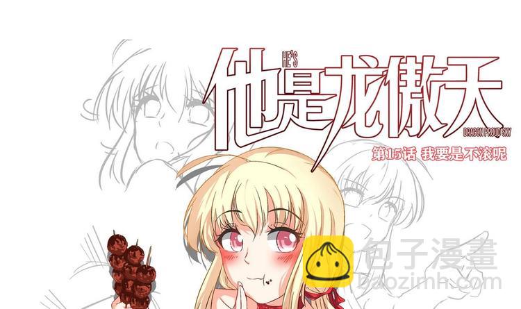 第15话 我要是不滚呢(1/2)-第16话