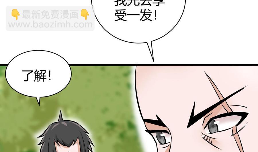 他是龍傲天 - 第157話 強化的手臂(1/2) - 3