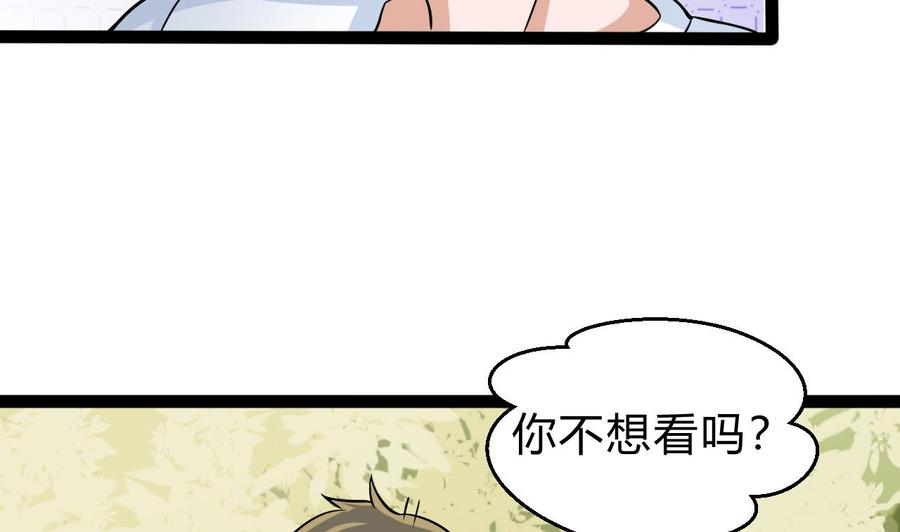 他是龍傲天 - 第161話 偷窺者(1/2) - 5