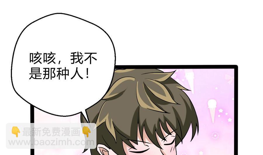 第161话 偷窥者(1/2)-第162话