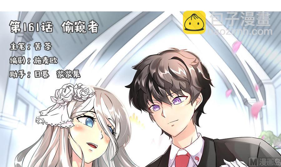 第161话 偷窥者(1/2)-第162话