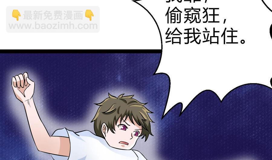 第161话 偷窥者(1/2)-第162话