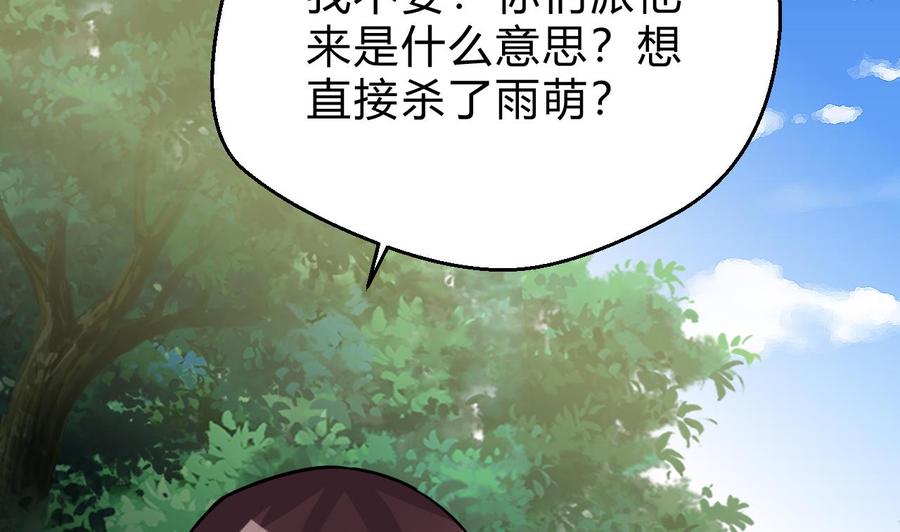 第165话 雨萌VS熊磊(1/2)-第166话