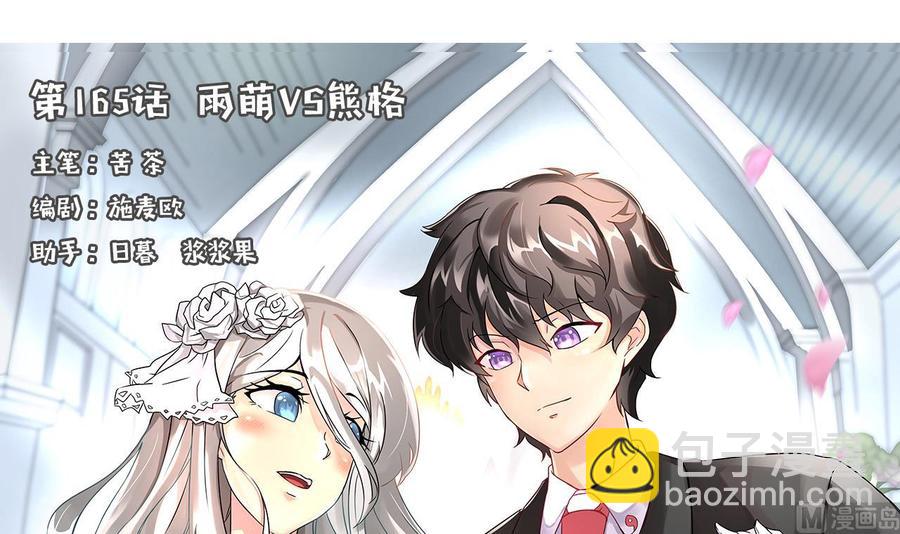 第165话 雨萌VS熊磊(1/2)-第166话