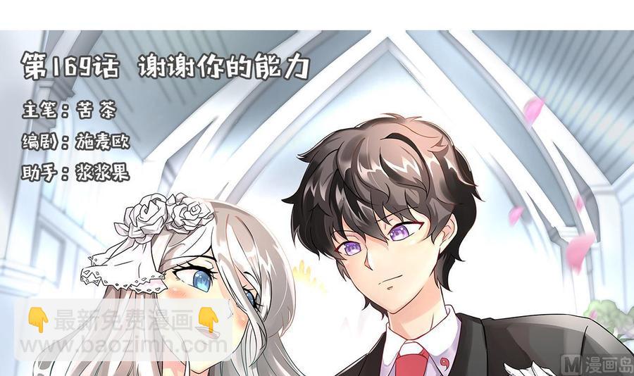 第169话 谢谢你的能力(1/2)-第170话