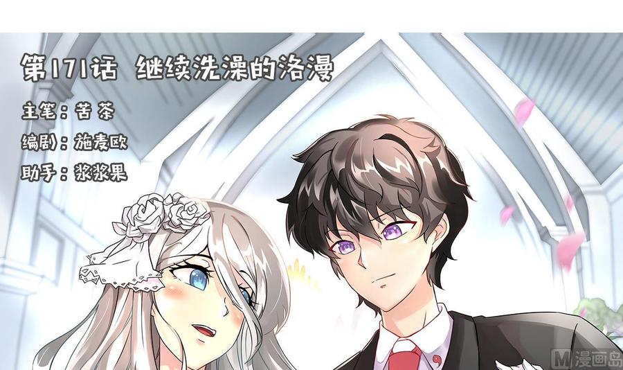 第171话 继续洗澡的洛漫(1/2)-第172话