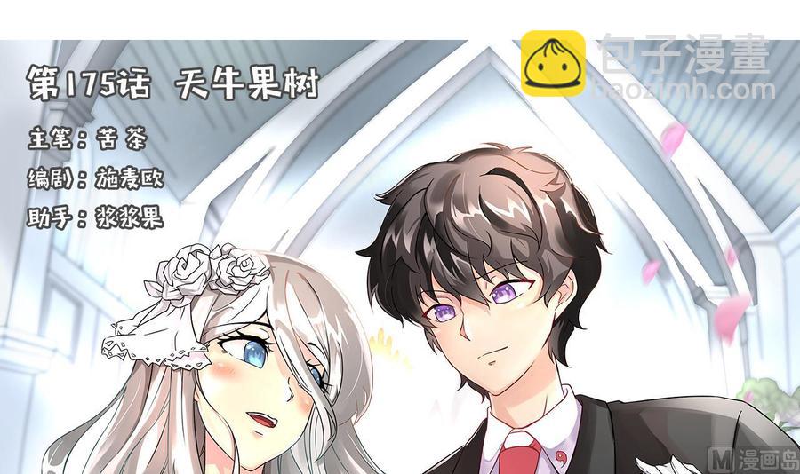 第175话 天牛果树(1/2)-第176话