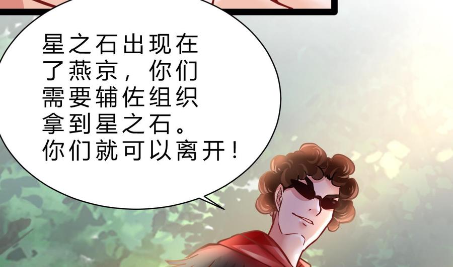 他是龍傲天 - 第185話 星之石的傳說(1/2) - 5