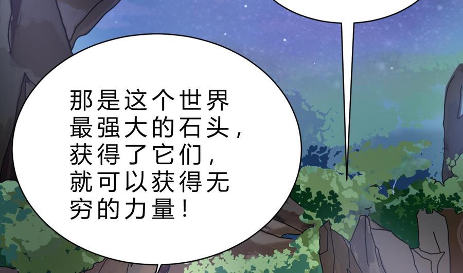 他是龍傲天 - 第185話 星之石的傳說(1/2) - 5