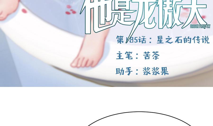 第185话 星之石的传说(1/2)-第186话