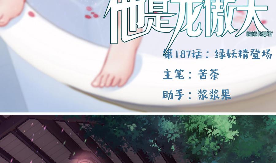 第187话 绿妖精登场(1/2)-第188话