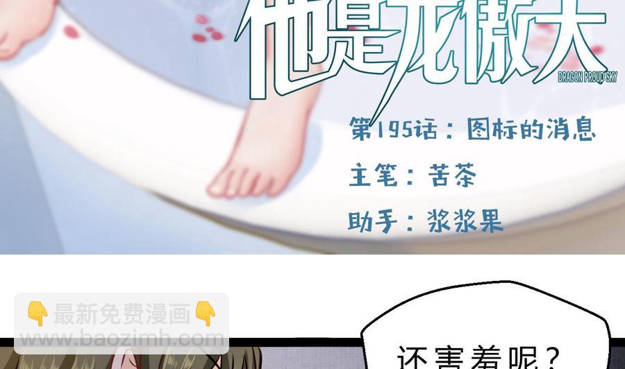 第195话 图标的消息(1/2)-第196话