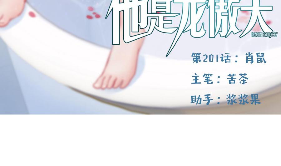 他是龙傲天 - 第201话 肖鼠(1/2) - 5