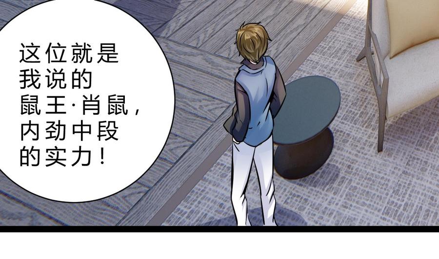 他是龙傲天 - 第201话 肖鼠(2/2) - 2