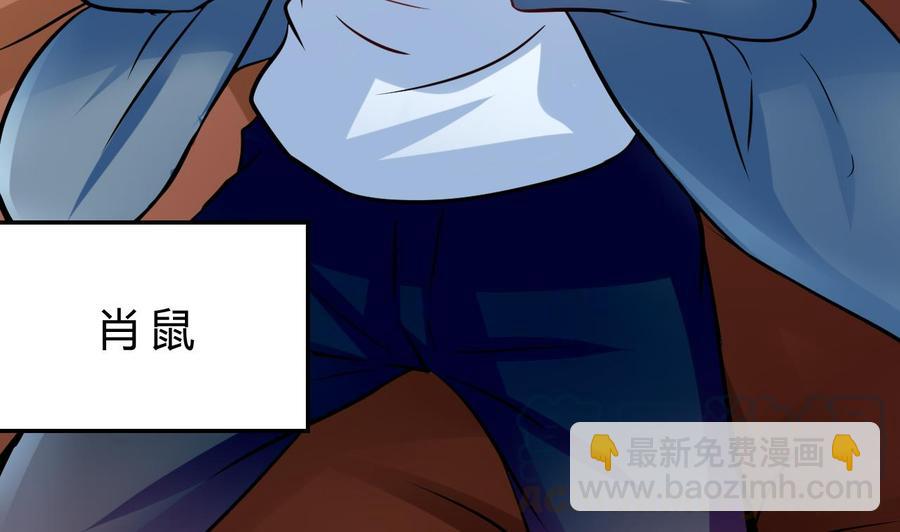 他是龙傲天 - 第201话 肖鼠(1/2) - 8