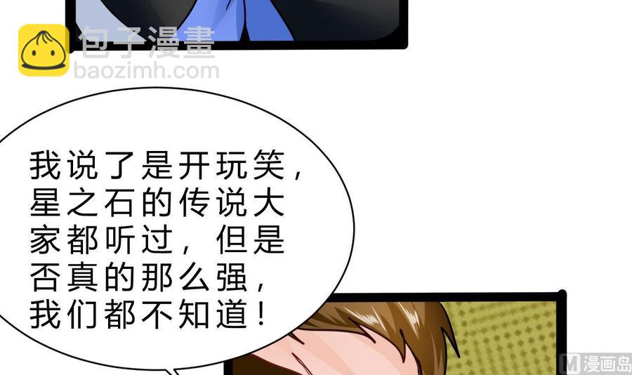 他是龙傲天 - 第203话 全员集合（中）(1/2) - 7