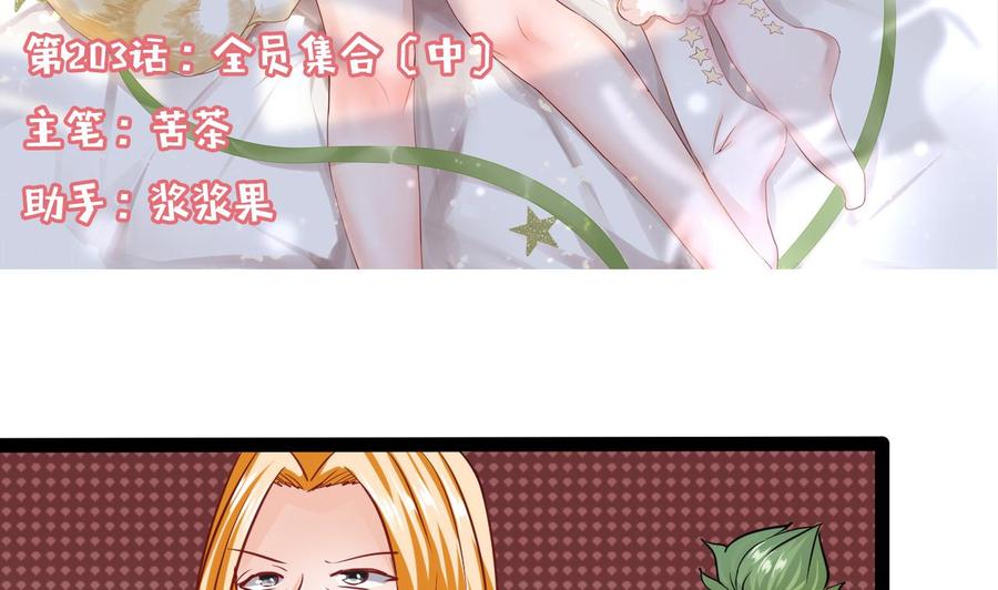 他是龙傲天 - 第203话 全员集合（中）(1/2) - 5