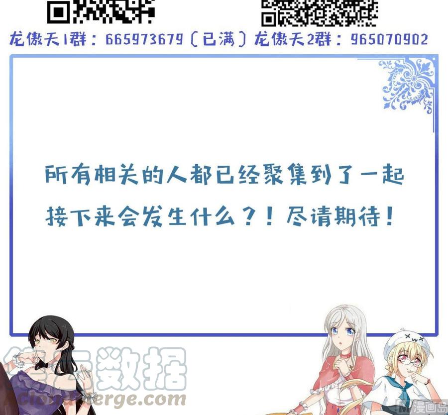 他是龙傲天 - 第203话 全员集合（中）(2/2) - 2