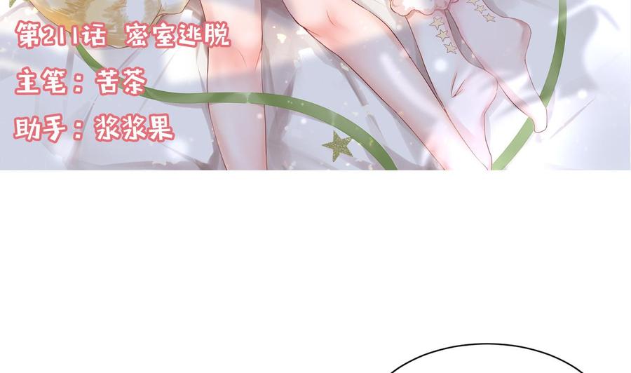 第211话 密室逃脱(1/2)-第212话