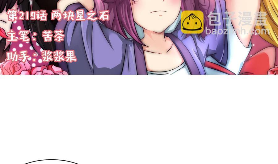 第219话 两块星之石(1/2)-第220话