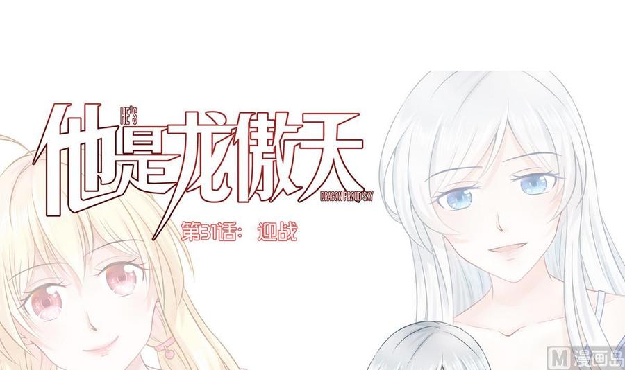 第31话 迎战(1/2)-第32话