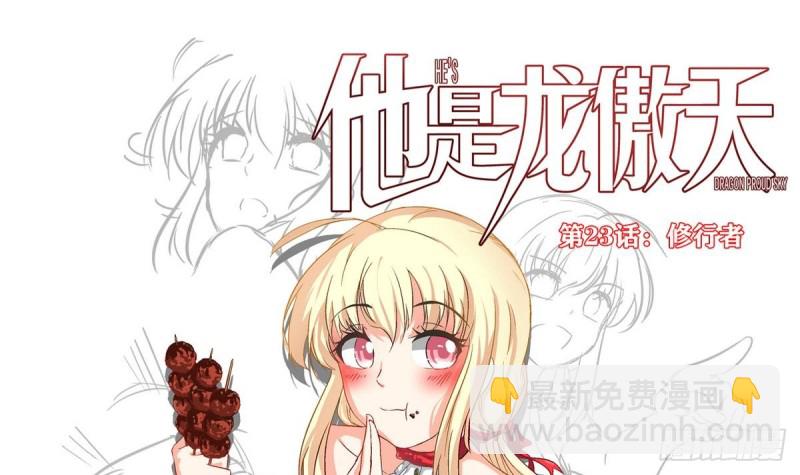 第23话 修行者(1/2)-第24话