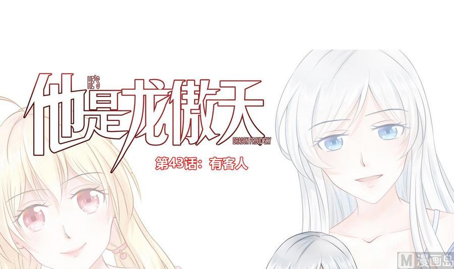 第43话 有客人(1/2)-第44话