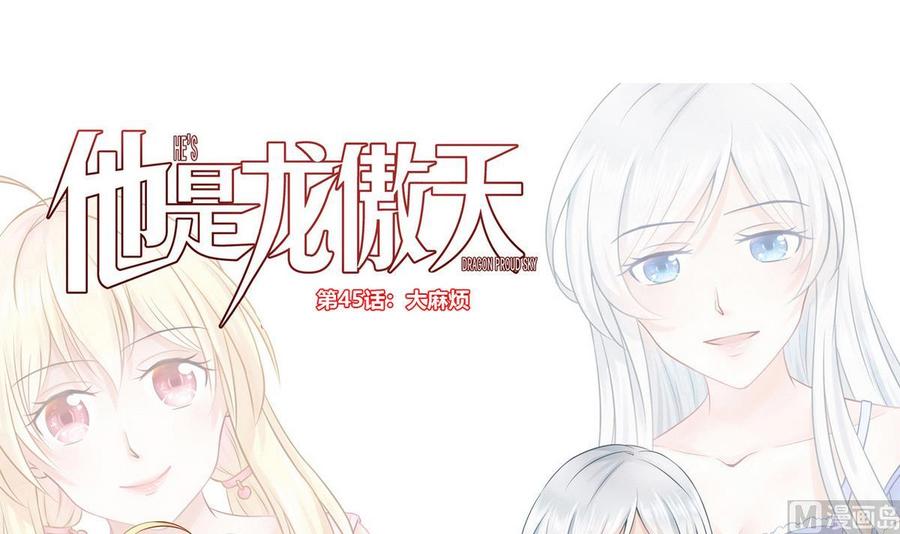 第45话 大麻烦(1/2)-第46话