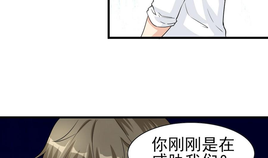 第53话 威胁？(1/2)-第54话