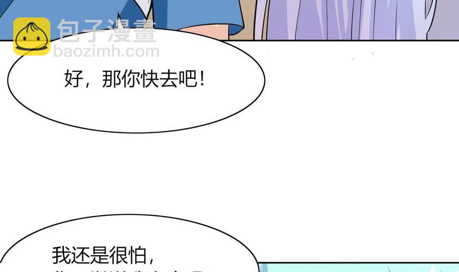 他是龍傲天 - 第65話 藍詩弈的媽媽 - 3