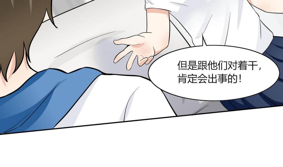 第67话 蓝诗弈的无奈-第68话