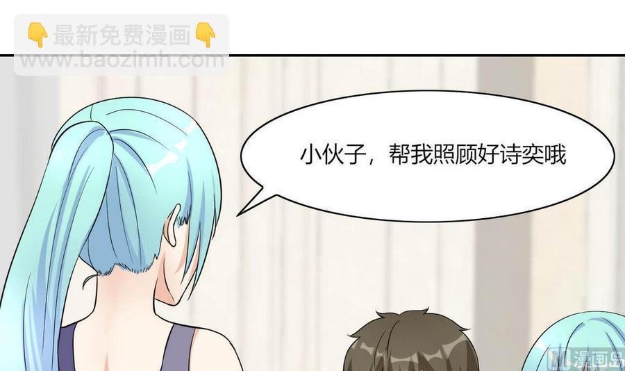 第67话 蓝诗弈的无奈-第68话