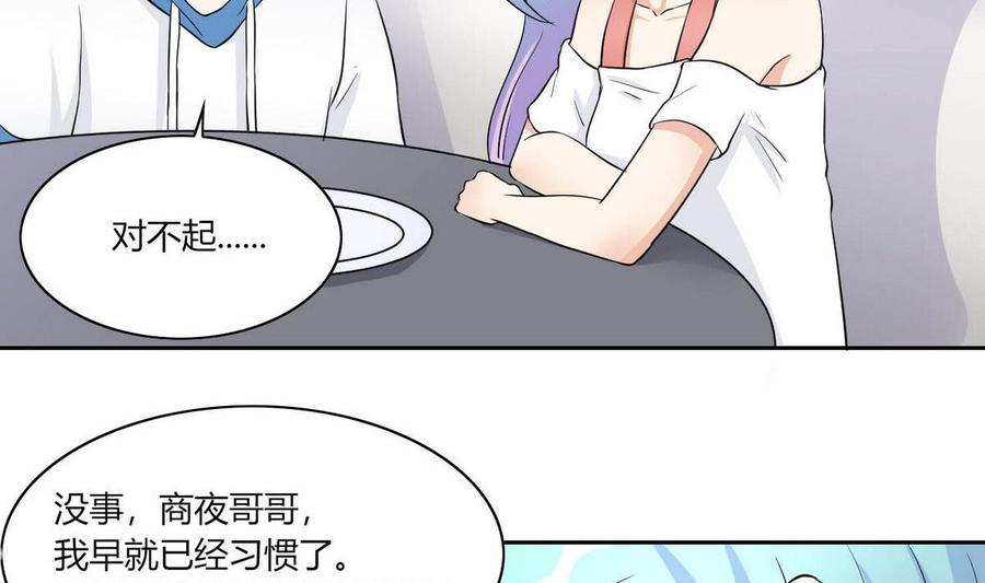 第67话 蓝诗弈的无奈-第68话