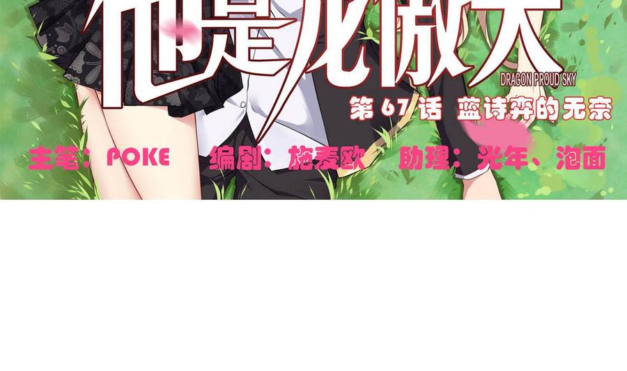 第67话 蓝诗弈的无奈-第68话