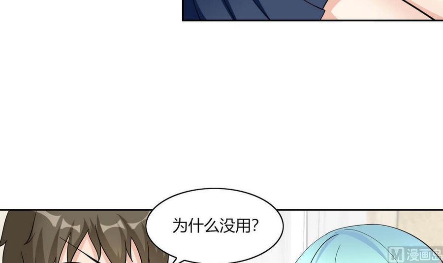 第67话 蓝诗弈的无奈-第68话