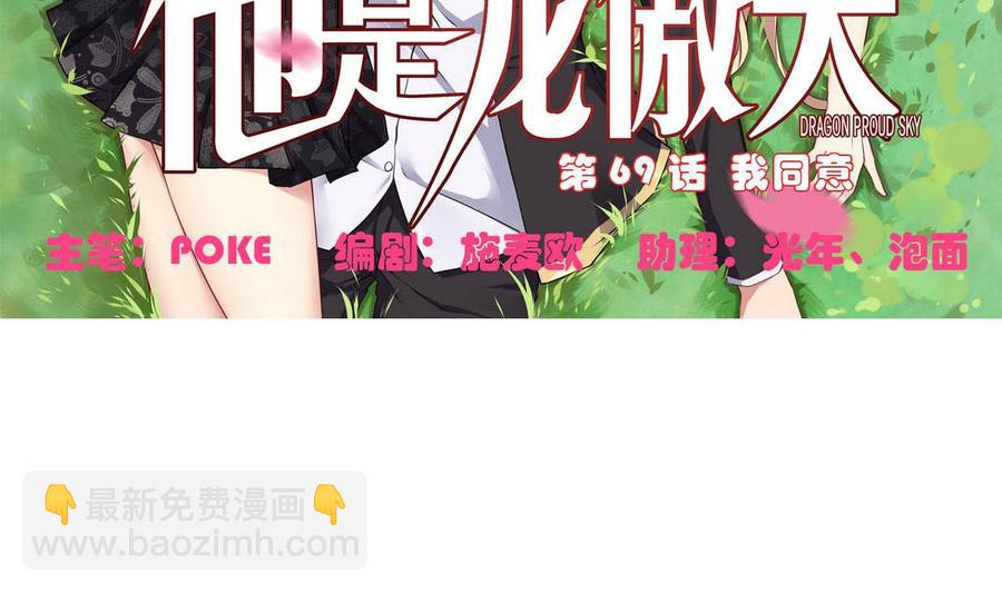 第69话 我同意-第70话