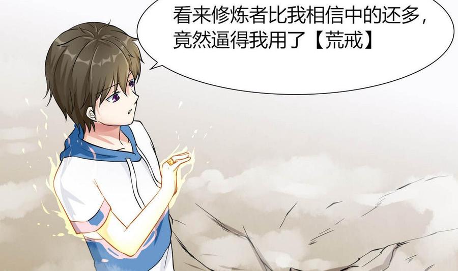 第73话 荒戒-第74话