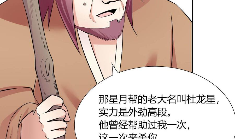 第75话 星月帮的实力-第76话
