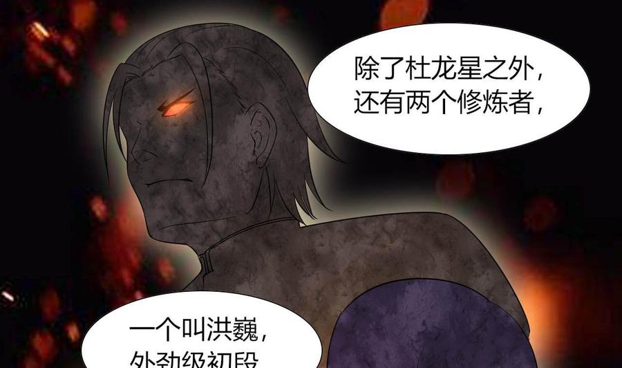 第75话 星月帮的实力-第76话